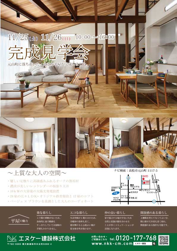 田中邸　見学会